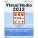 Visual Studio 2012ǽޥ֥å