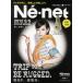 Ne‐net STYLE BOOK 2012S／S 強く、愉快な、スタイル。