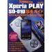 docomo Xperia PLAY SO-01D完全ガイド 操作の基本から便利な活用法まで解説!