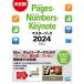 Pages*Numbers*Keynote master book 2024