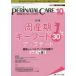 �y���l�C�^���P�A ���Y����Â̈��S�E���S�����[�h�����厏 vol.39no.10�i2020October�j