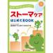 �X�g�[�}�P�A�͂��߂�BOOK �z�b�v�E�X�e�b�v�E�p�[�t�F�N�g!