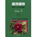 лекарство для растения культивирование . качество оценка Part5