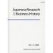 Japanese Research in Business History VOL.262009