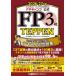 FP�L�����v����FP3��TEPPEN ������160�\���ōU��!�e�L�X�g�����W 2026-27�N��