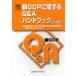  новый GCP имеющий отношение Q&A рука книжка 