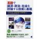 �p��Ōo�ρE�����E�Љ�𓢘_����Z�p�ƕ\�� �u�Ȋw�Z�p�v�u�����v�u��Ö��v�Ȃǂ��܂��܂ȕ�����p��Ŕ��M����