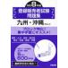  регистрация продавец экзамен рабочая тетрадь . мир 8 год версия Kyushu * Okinawa блок 