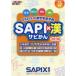SAPI�~�� SAPIX�̊����w�K���T