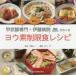 �b��B���E�ɓ��a�@�������郈�E�f�����H���V�s ���S!�֗�!��������!