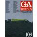 GA HOUSES 世界の住宅 109