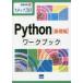 Python〈基礎編〉ワークブック ステップ30