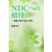 NDC�ւ̏��� �}�����ނ̋Z�p�Ǝ��H