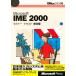 Microsoft IME 2000 総合編