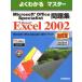 Microsoft Office Specialist問題集Microsoft Excel 2002