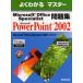 Microsoft Office Specialist問題集Microsoft PowerPoint 2002