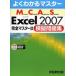 Microsoft Certified Application Specialist Microsoft Office Excel 2007完全マスター2模擬問題集