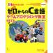 13歳からはじめるゼロからのC言語ゲームプログラミング教室 中級編