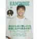 KAMINOGE 129