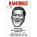 KAMINOGE 131