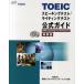 TOEIC�X�s�[�L���O�e�X�g�^���C�e�B���O�e�X�g�����K�C�h �V����