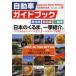 自動車ガイドブック vol.59（2012-2013）