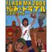 FLASH MX 2004悩み＆トラブル撃退マニュアル macromedia Flash MX／MX 2004／MX Professional 2004対応for Mac ＆ Win