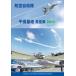  авиация собственный .. Chitose основа земля авиация праздник 2013 [DVD]