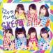 SKE48 / 12Υ󥬥롼̾סType-CCDDVD [CD]