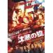 ۤ TRUE JUSTICE2 PART2 [DVD]