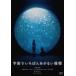  космос ......... крыша [DVD]