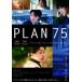 PLAN 75 [DVD]