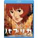 �ѥץꥫ [Blu-ray]