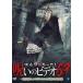 ho... был!... видео 69 [DVD]