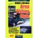 AREA FISHING STYLE 2 [DVD]
