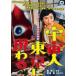  extraterrestrial Tokyo . reality ..[DVD]