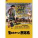 ����ʤ����̵�ɼԡʥ��ڥ���롦�ץ饤���� [DVD]