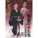 ƻκʤ ٥ [DVD]