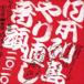  порез . piste ruz. направление . превосходящий добродетель . Koizumi Kyoko .mahitu* The *pi- Poe .ILL-BOSSTINO.. глициния самец мир / Япония ряд остров .. исправление звук голова 2 0 2 0 [CD]