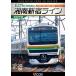 bi com DVD series E231 series 1000 number pcs Shonan Shinjuku line * special . speed 4K photographing work Odawara ~ Shinjuku ~..~ Takasaki [DVD]