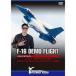 F-16 demo полет Jacob ~p Limo ~ in pe Rize li большой .[PACAF Viper Demo Team]2019 demo полет сборник [DVD]