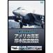  America военно-морской флот Atsugi авиация объект no. 5 пустой . авиация .[DVD]