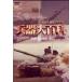 . контейнер большой различные предметы 4 [DVD]