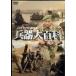 . контейнер большой различные предметы 6 покрывало война [DVD]
