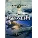 . контейнер большой различные предметы 7 новейший America ВВС сборник [DVD]