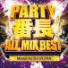 ǥȥMIX / PARTYĹˮ٥ȡ Mixed by DJ ULTRA [CD]