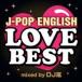 DJ嵐（MIX） / J-POP ENGLISH LOVE BEST Mixed by DJ嵐 [CD]