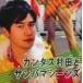 󥿥¼ĤȥХޥ / 󥿥¼ĤȥХޥ [CD]
