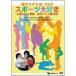 ƻҤǥǥ!DVD ݡ繥ʤȤӡŴϥåͷӽѡ [DVD]