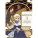 GOSICK �����å� DVD������ ��4�� [DVD]